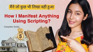 मैंने जो कुछ भी लिखा वही हुआ | Manifest Anything Using Scripting #loa