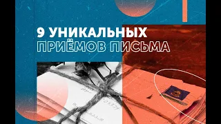 Три универсальных приёма письма