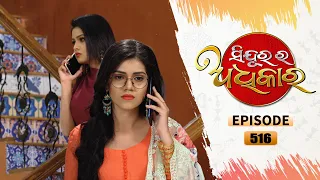 Sindurara Adhikara | Full Ep 516 | 10th Mar 2022 | Odia Serial – TarangTV