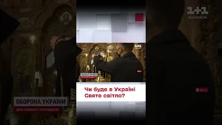 🔥🕯 Благодатний вогонь в Україні під питанням?