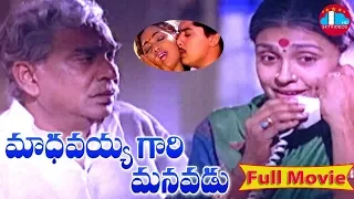 Madhavayya Gari Manavadu Telugu Movie | A.N.R | Sujatha | Harish @skyvideostelugu