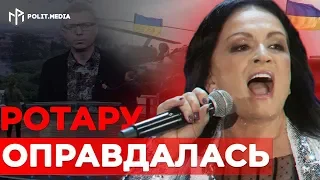 СОФИЯ РОТАРУ ОПРАВДАЛАСЬ ПЕРЕД РОССИЕЙ!