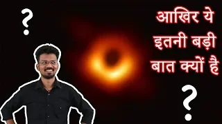 ब्लैक होल का पहला फोटो कैसे लिया गया ? First Image of a black hole Hindi | Modern Baba