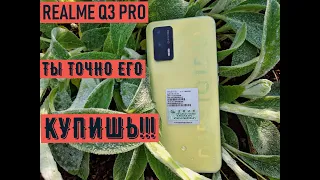 REALME Q3 PRO ПОЛНЫЙ ОБЗОР