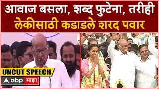 Sharad Pawar Speech Baramati