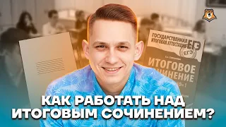 Разбор идеального декабрьского сочинения за 50 минут | Русский язык ЕГЭ 2023 | Умскул