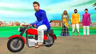 जादुई मिनी मोटरबाइक Magical Mini Motorbike Comedy Video हिंदी कहानिय Hindi Kahaniya Funny Video