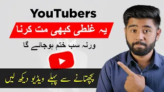 Don't do This Mistake on YouTube - Kashif Majeed