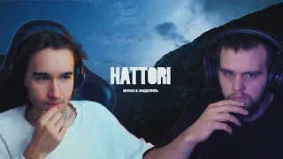 КОРЕШ И ДАНИЛЫЧ СМОТРЯТ Miyagi & Эндшпиль - HATTORI (Album Teaser)