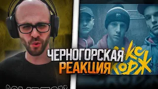 Черногорец reacts to Макс Корж - Малый повзрослел (official video)