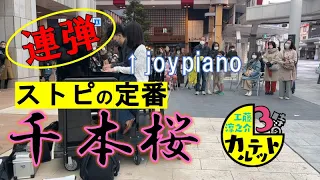 joypianoさん初登場！！ラジオの公開収録で【千本桜】を連弾したぜ！！