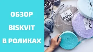 Обзор Трикотажной Пряжи Biskvit в Роликах.