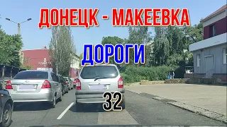 ДОНЕЦК МАКЕЕВКА ГЛАЗАМИ ТАКСИСТОВ 32
