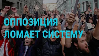 Итоги выборов в России | ГЛАВНОЕ | 09.09.19