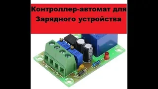 Модуль контроля заряда XN M601. Доработка любого зарядного.