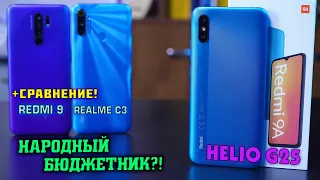 Redmi 9A полный обзор народного бюджетника от Xiaomi в сравнении с Redmi 9 и Realme C3! [4K review]