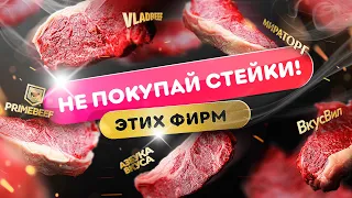 ⚠️НЕ ПОКУПАЙ ИХ СТЕЙКИ! | Нашли волосы в упаковке | ВСЕ ПРОИЗВОДИТЕЛИ разом!