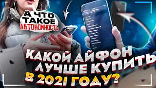 iPhone PLUS в 2021 – КАКОЙ КУПИТЬ? / iPhone 6s - iPhone 8 Plus / ФИШКИ iOS 14