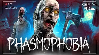 ПРИЗРАКИ НА БЕЗУМИИ СОШЛИ С УМА! - Phasmophobia