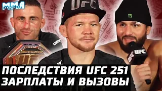 Последствия UFC 251. Зарплаты, вызовы. Скучный Усман, царь Масвидаль. Петр Ян vs Все. Холлоуэй