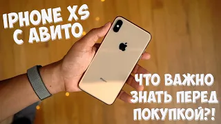 ДЕШЁВЫЙ IPHONE XS С АВИТО! ПРОВЕРКА ПЕРЕД ПОКУПКОЙ. ЭТО ДОЛЖЕН ЗНАТЬ КАЖДЫЙ!