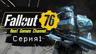 | Fallout 76  | Прохожу впервые (Серия 1)