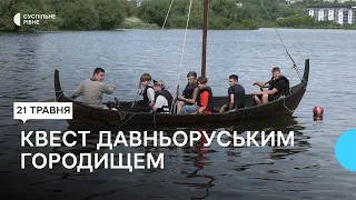 "Таємниці давньоруського городища": на Оствиці у Рівному запустили історичний квест для дітей