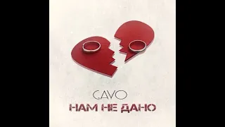 Gayo " Нам не дано " премьера 💥