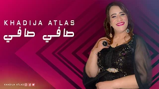 Khadija Atlas - Safi Safi ( Official Audio ) | خديجة أطلس - صافي صافي