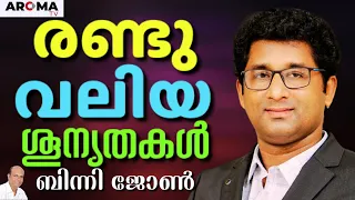 കരളലിയിക്കുന്ന സാക്ഷ്യം, കൃഷ്ണകുമാറിന്റെ മകൻ മനസ്സ് തുറക്കുന്നു || BINNY JOHN || AROMA TV