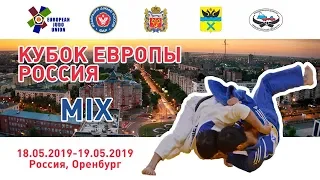 18.05.2019 MIX Кубок Европы по дзюдо среди мужчин и женщин. Предварительная часть