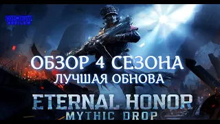 ОБЗОР 4 СЕЗОНА ЛУЧШАЯ ОБНОВА  Call of Duty: Mobile 2024