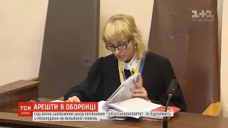 Суд обрав запобіжний захід керівникам "Спецтехноекспорту"