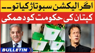 Imran Khan Big Warning To Shehbaz Govt | News Bulletin at 8 AM | Punjab Assembly Elections