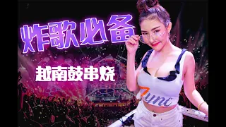 炸歌必备最火越南鼓串烧 - Gucci Gucci Louis 💥 别听太多 太会飞了 💥  Hot DJ Nonstop Remix #tiktokviral #抖音2021 #vinahouse