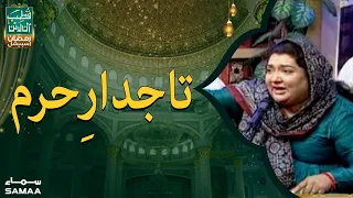 Tajdar-e-Haram - Qutb Online Ramzan Special | 1st Ramzan | SAMAA TV