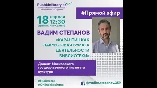 Карантин как лакмусовая бумага деятельности библиотеки