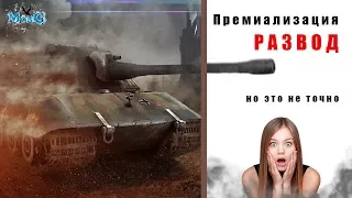 ПРЕМИАЛИЗОВАЛ Е100 WOT BLITZ