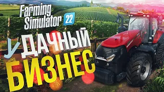 [Farming Simulator 22 #1] уДАЧНЫЙ БИЗНЕС (feat. WELOVEGAMES, Juice) [СПОНСОРСКИЙ]