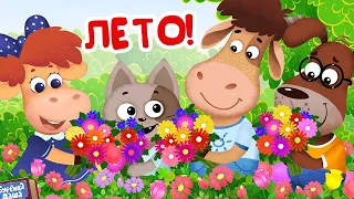 🐮 Буренка Даша | Большой летний сборник! ☀️🌴 Все песни 🎶 Караоке для детей