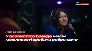 Чи всім потрібно будувати особистий бренд і як? | Бородіна, Кришталь, Таллер