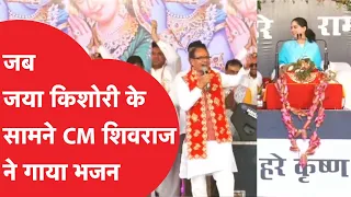 MP: 'रामभजन सुखदायी, भजो रे मेरे भाई, ये जीवन दो दिन का...',CM Shivraj Singh Chuhan का ये भजन सुनिए