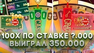 ВЫИГРАЛ 350.000 | КЕШ ХАНТ НА 100Х ПО ?.000 И КРЭЙЗИ ТАЙМ | ALL IN И ЗАНОСЫ НЕДЕЛИ В CRAZY TIME