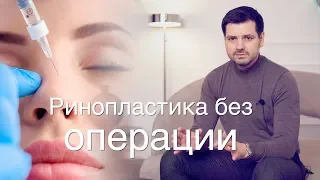 Безоперационная ринопластика //Вся правда