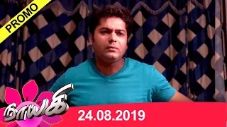 Naayagi Promo 24/08/2019