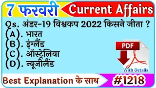 7 February 2022 Current Affairs|Daily Current Affairs |next exam Current Affairs in hindi,next dose