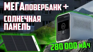 Мегаповербанк Xiaomi Mijia Outdoor Power Supply 1000 Pro и солнечная панель