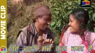 बिहे नगरि मर्ने कुरा नगर है | Nepali Comedy Video | Dhurmus/ Suntali