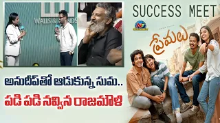 SUPER FUN: Director Anudeep KV Super Fun With Anchor Suma | S. Rajamouli | @NTVENT