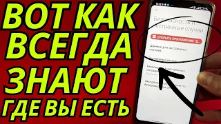 ЭТО НЕ ТОЛЬКО САДИТ БАТАРЕЮ на 27% А ЕЩЕ И ЗНАЕТ ГДЕ ВЫ ВСЕГДА🛰️